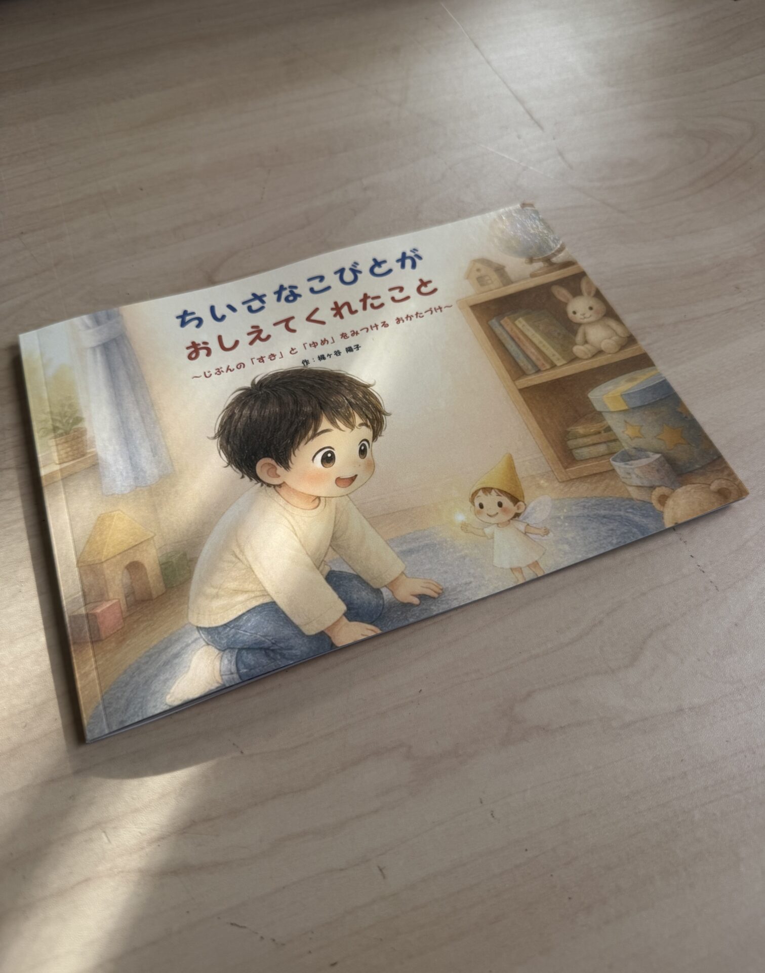 絵本の中のページ