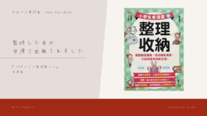 監修した本が台湾で出版されました