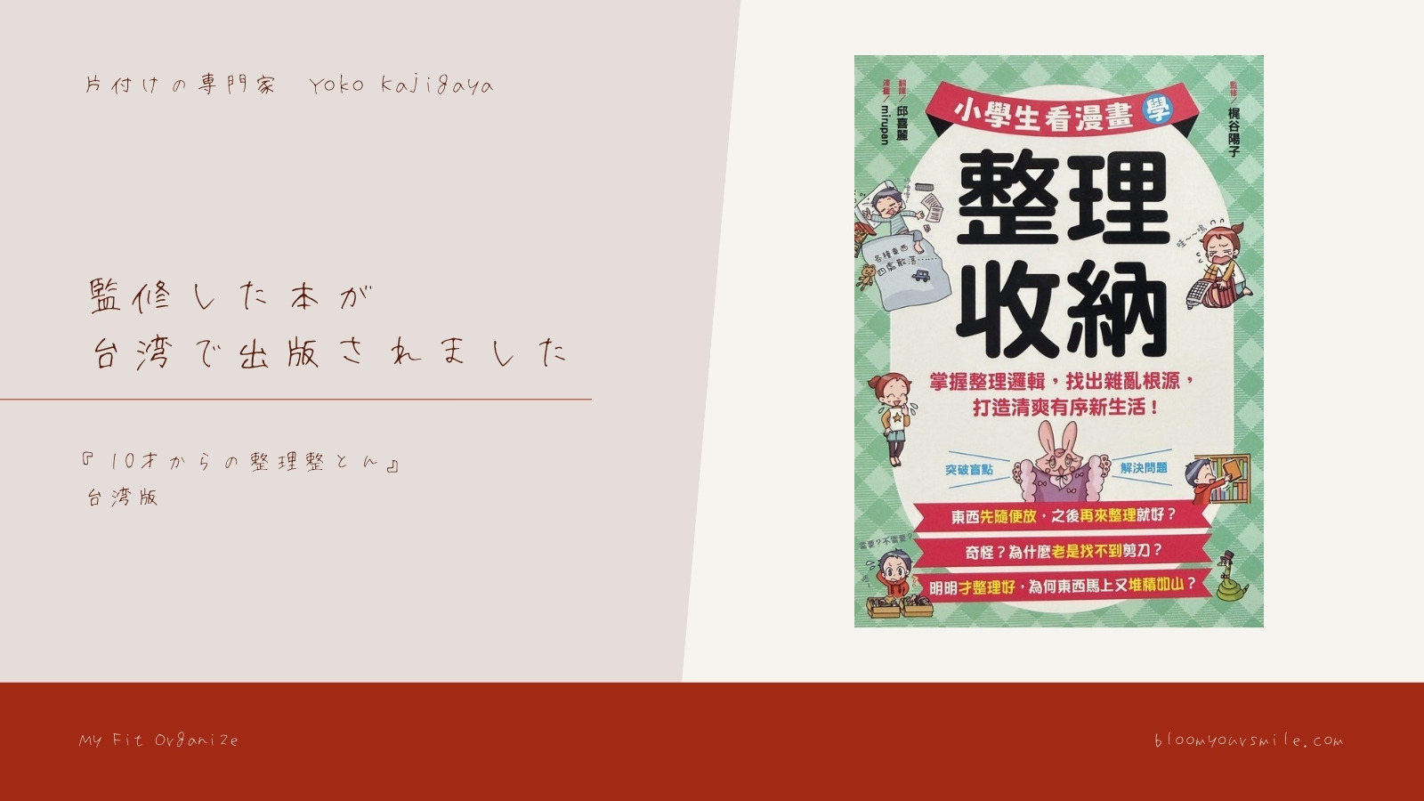 監修した本が台湾で出版されました