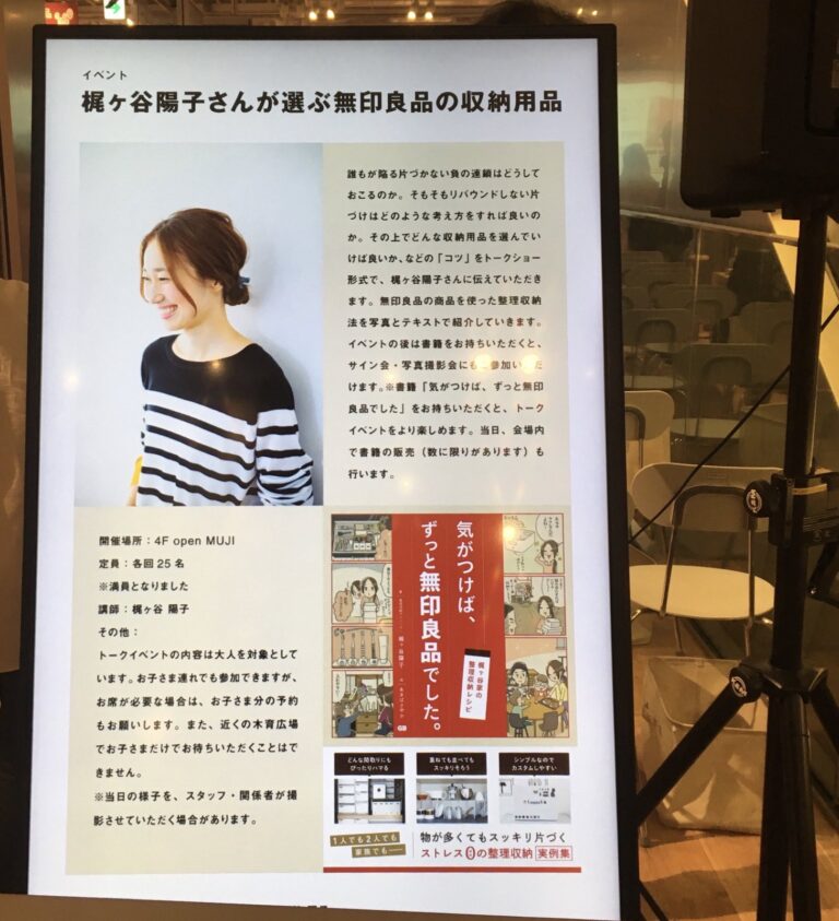 無印良品 Open MUJI でのトークイベント