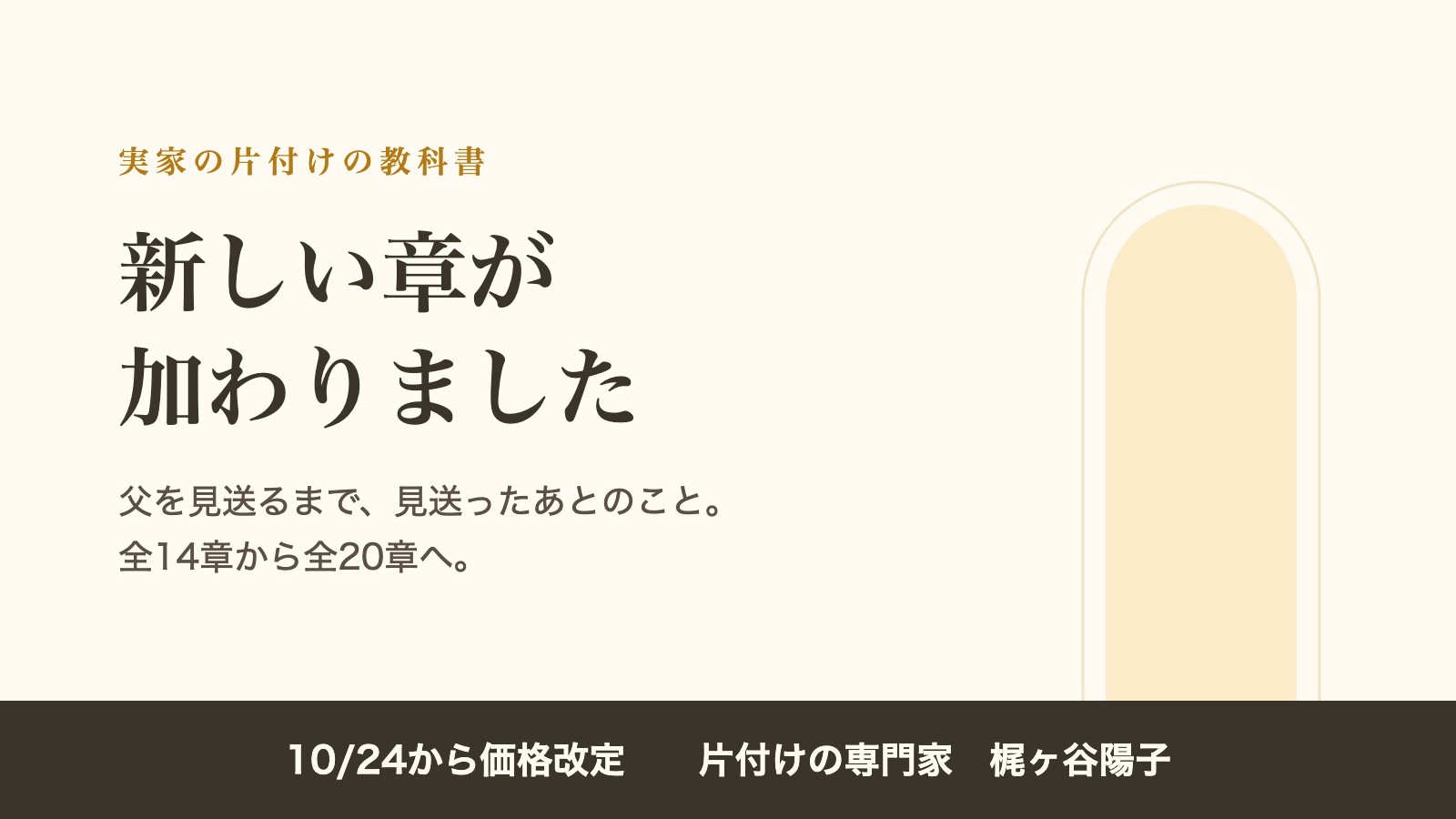 実家の片付けの教科書に新しい章が加わりました